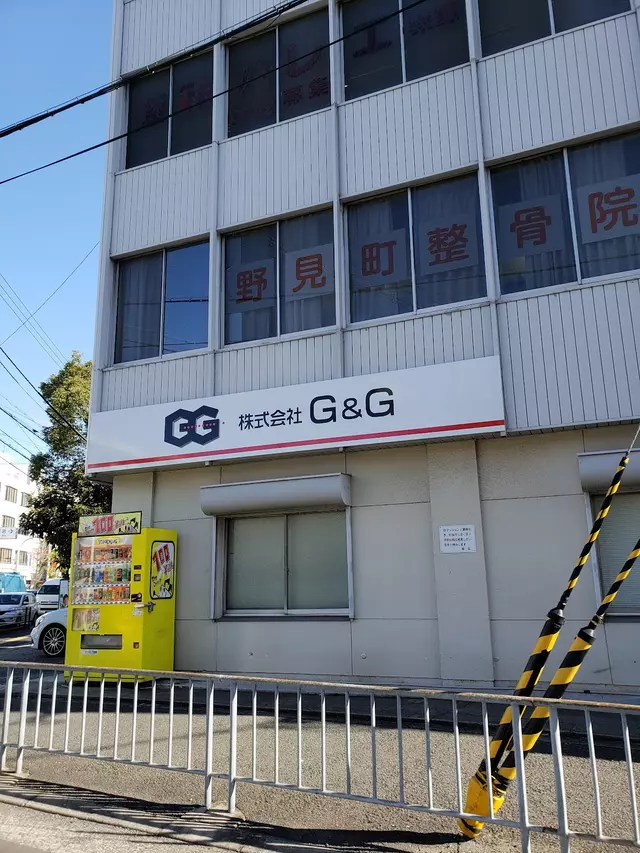 野見町整骨院