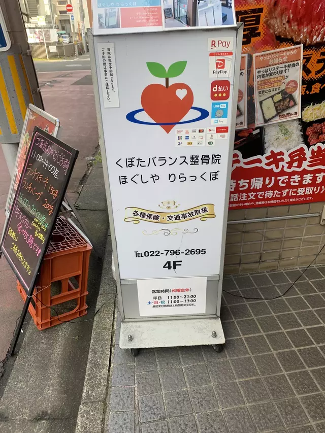 くぼたバランス整骨院