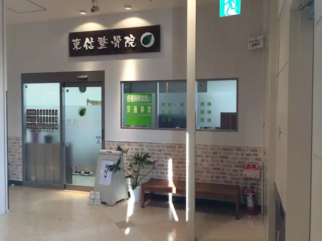 東信整骨院