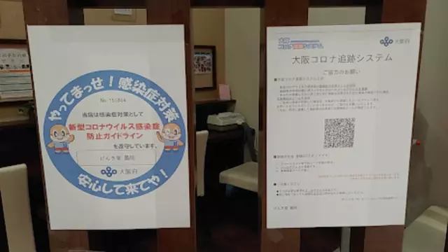げんき堂整骨院　アリオ鳳