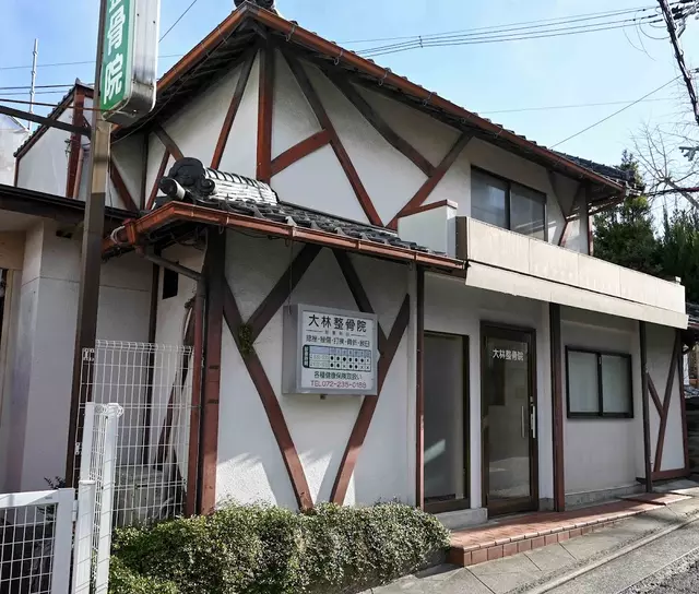 大林接骨院