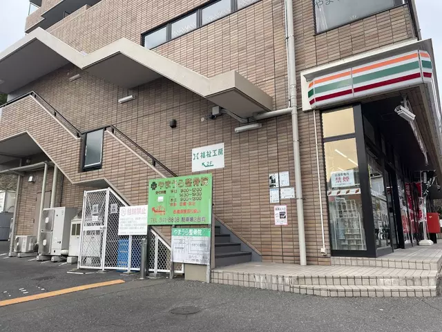 やまうら整骨院