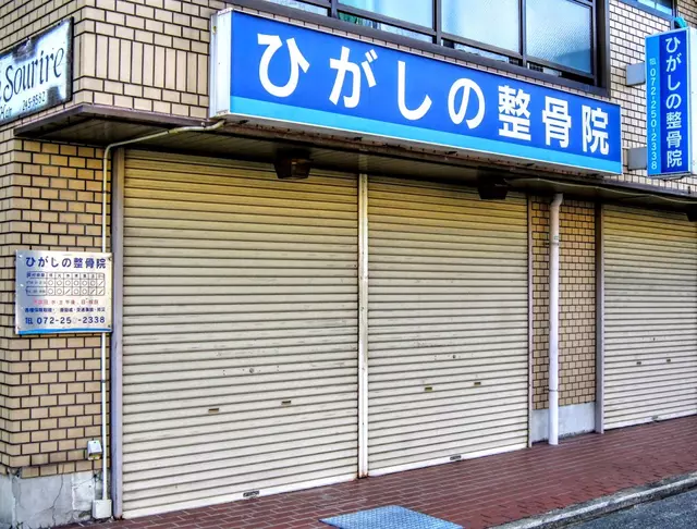 ひがしの整骨院