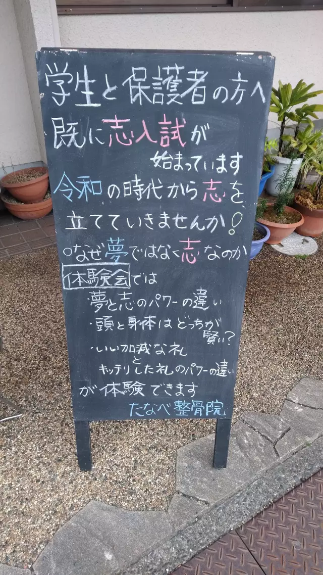 たなべ整骨院はり・きゅう