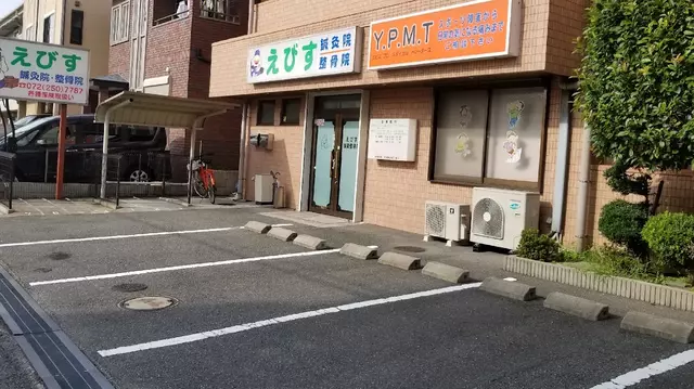 えびす鍼灸整骨院