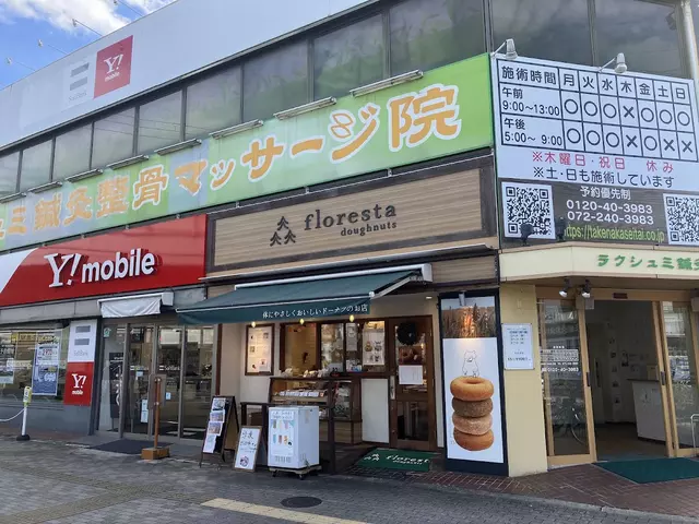 ラクシュミ鍼灸整骨院