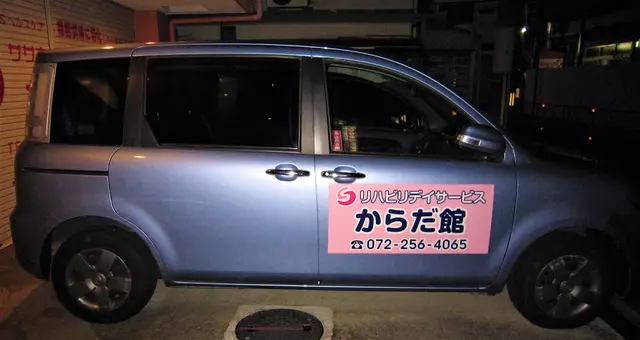 ササキ鍼灸整骨院