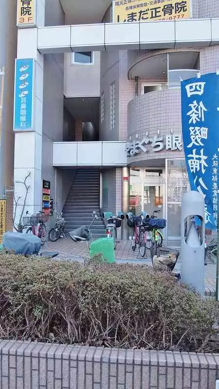しまだ正骨院