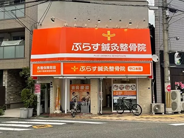 ぷらす整骨院守口本院