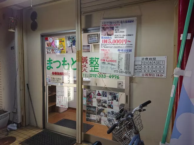 まつもと鍼灸整骨院