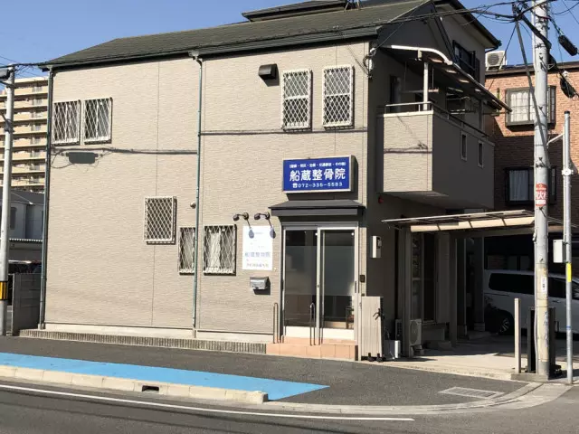 船蔵整骨院