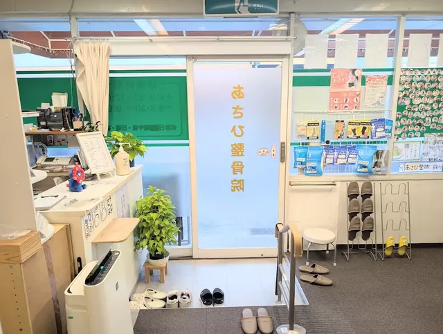 あさひ整骨院