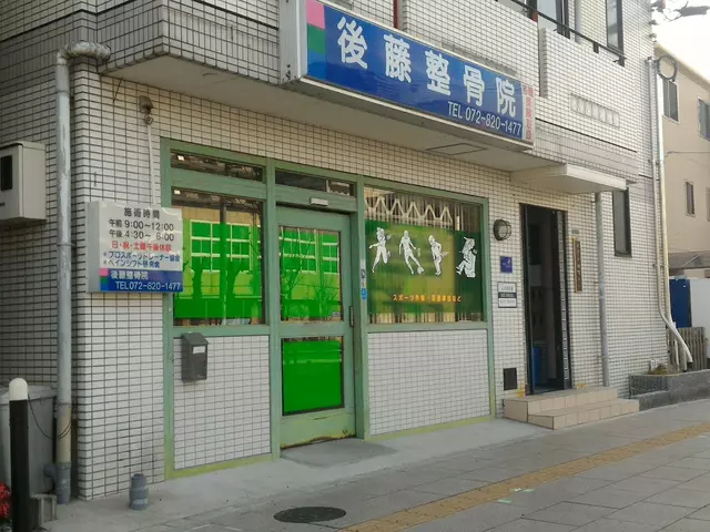 後藤整骨院