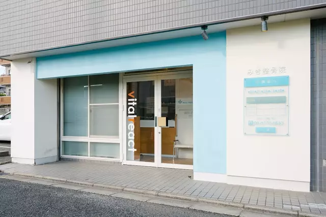 みき整骨院