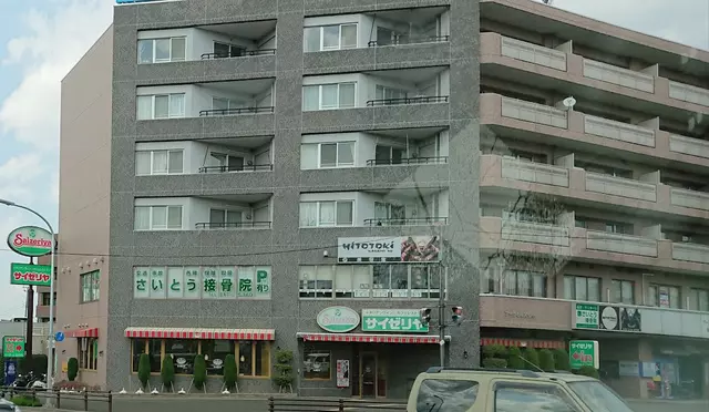 さいとう接骨院台原院
