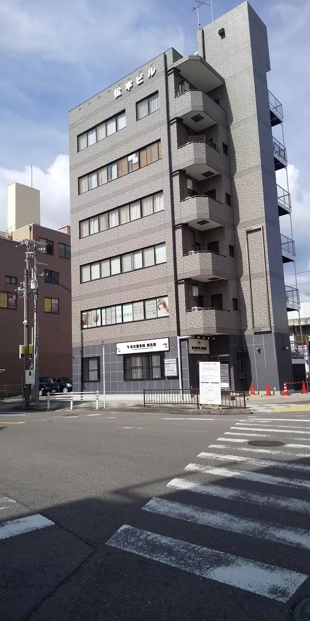 松本整骨院・鍼灸院