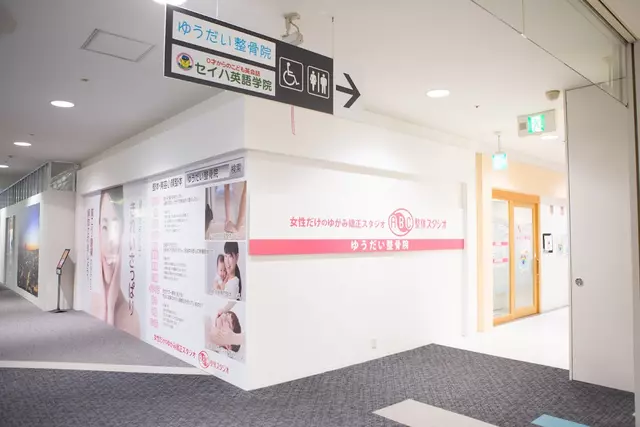 ゆうだい整骨院