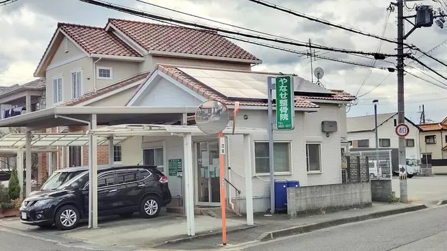 やなせ整骨院