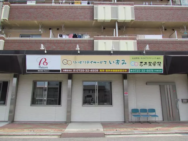 石井整骨院