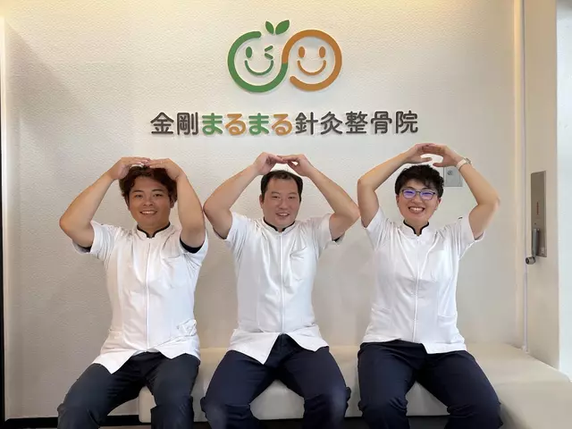 金剛まるまる針灸整骨院