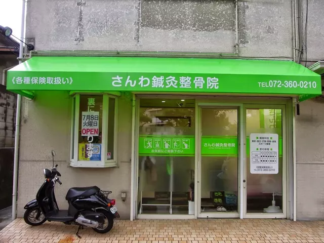 さんわ鍼灸整骨院