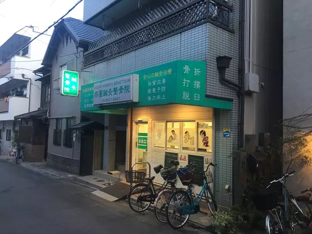 宗圓鍼灸整骨院
