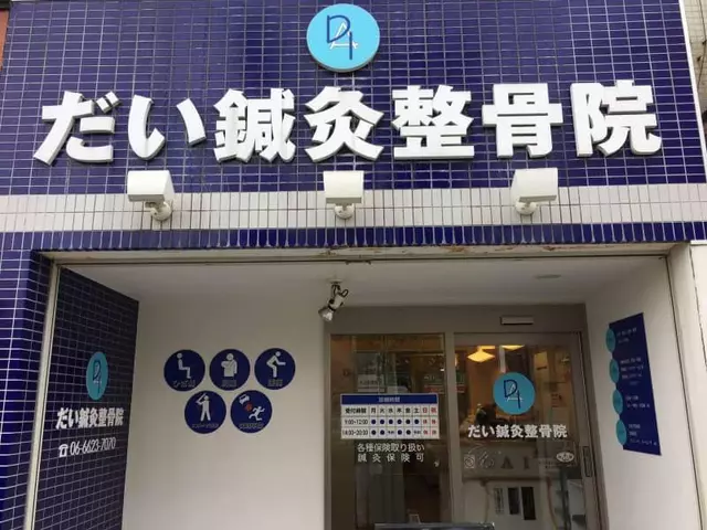 だい鍼灸整骨院