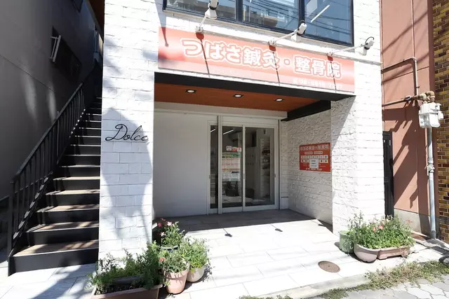 つばさ鍼灸整骨院