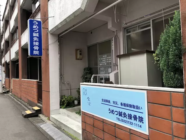 うめつカイロプラクティック研究所