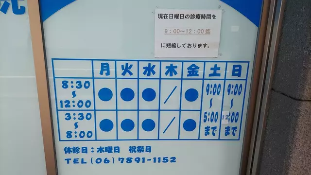 すこやか堂鍼灸整骨院