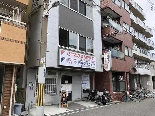 おひさま・鍼・灸接骨院
