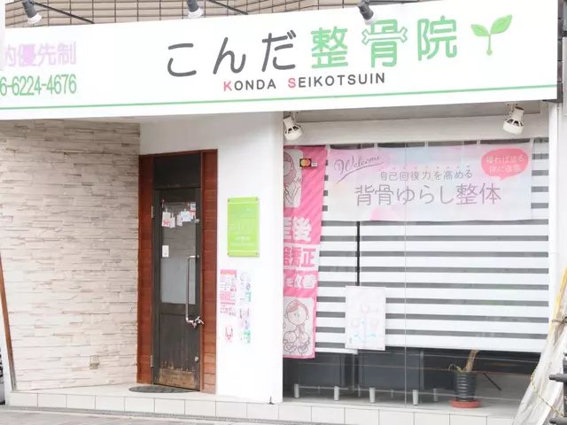 こんだ整骨院