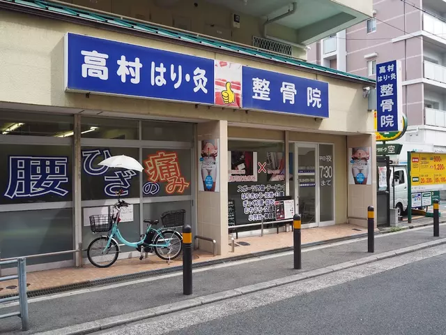 高村はり灸整骨院