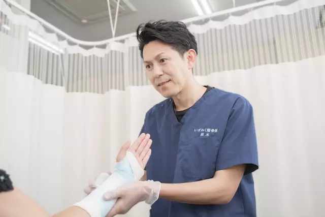 いずみく整骨院