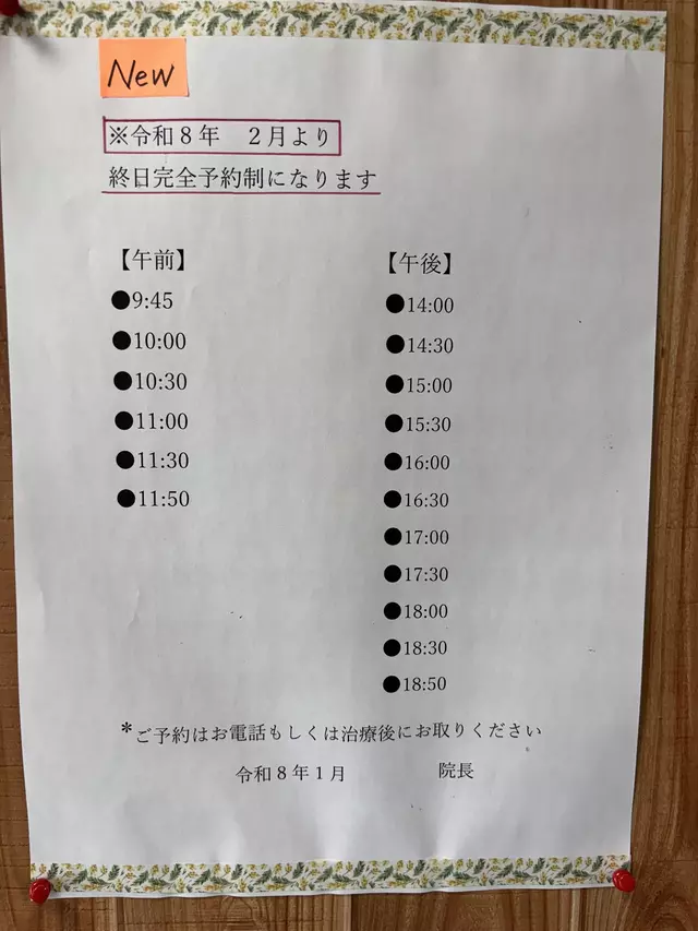 大塚鍼灸整骨院