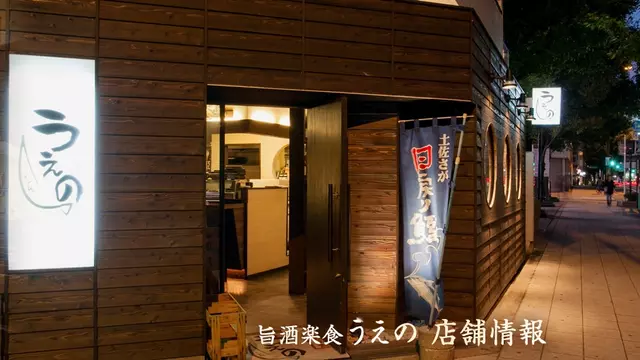 うえの新町整骨院