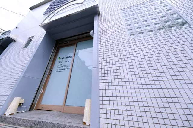 のむら整骨院