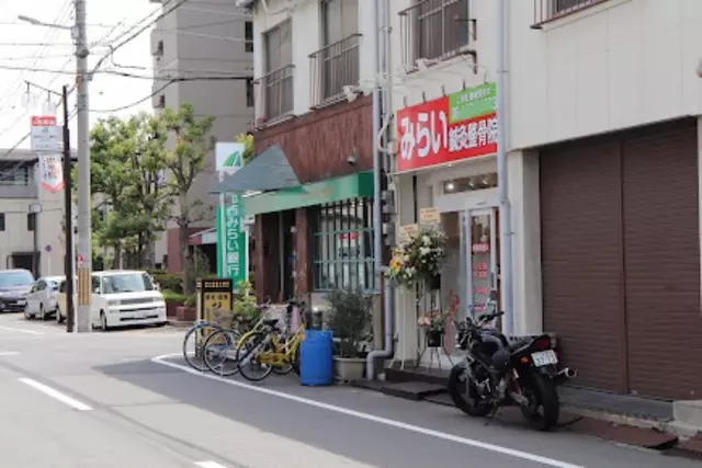 みらい鍼灸整骨院 出来島院