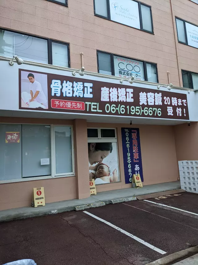 縁結鍼灸整骨院