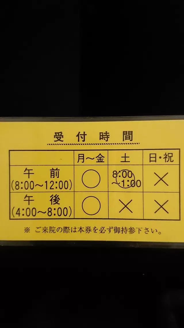 本倉整骨院