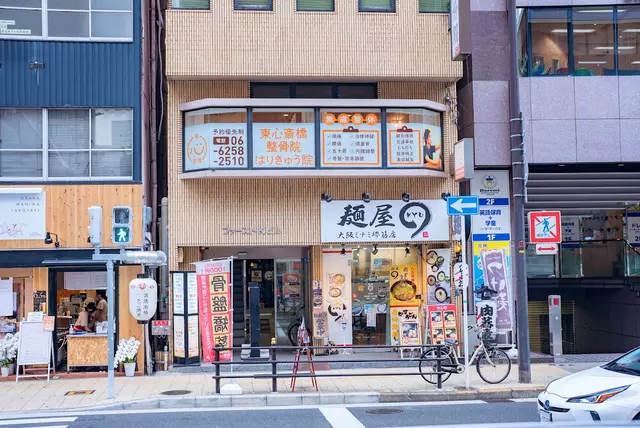 東心斎橋整骨院・はりきゅう院