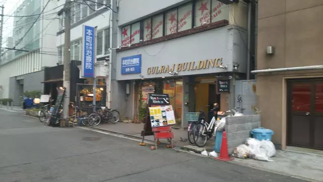 本町接骨治療院