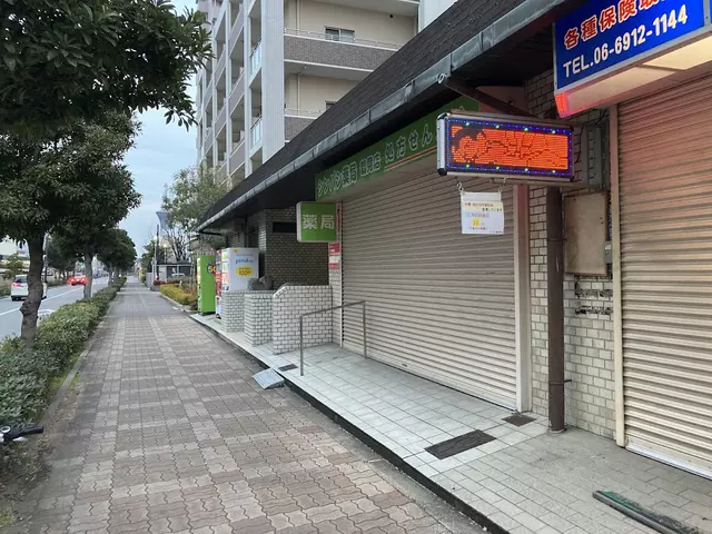 にった整骨院