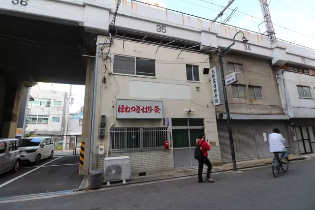 大新柔道接骨院