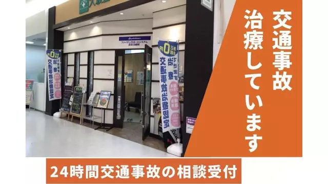 大坂整骨院