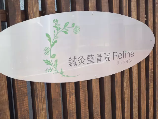 鍼灸整骨院Ｒｅｆｉｎｅ