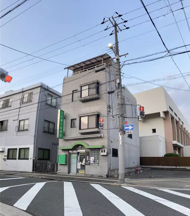 大町鍼灸接骨院