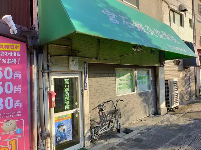宮石整骨院