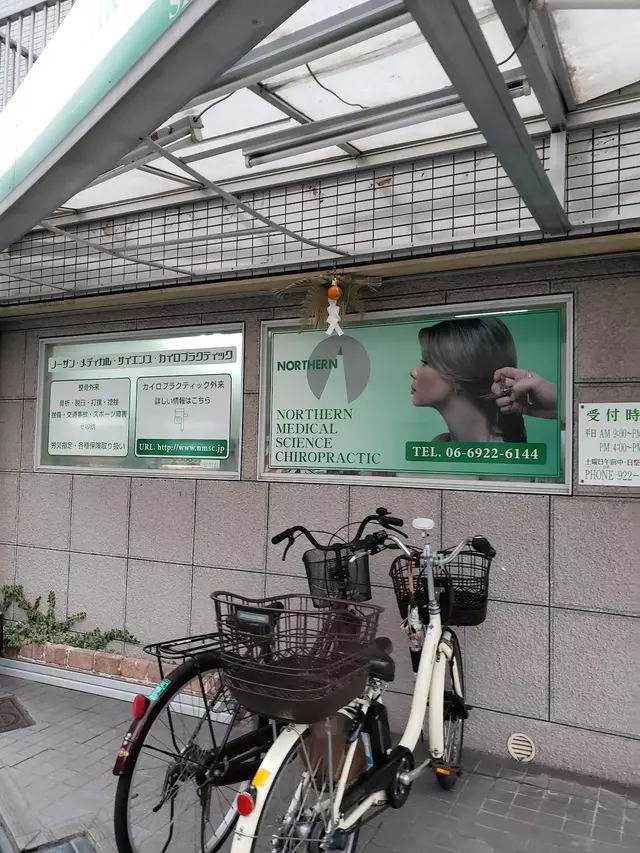 ノアザンメディカルサイエンスカイロプラクティック