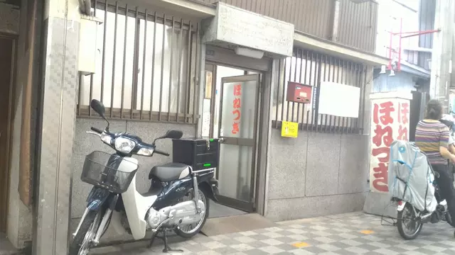 吉村接骨院